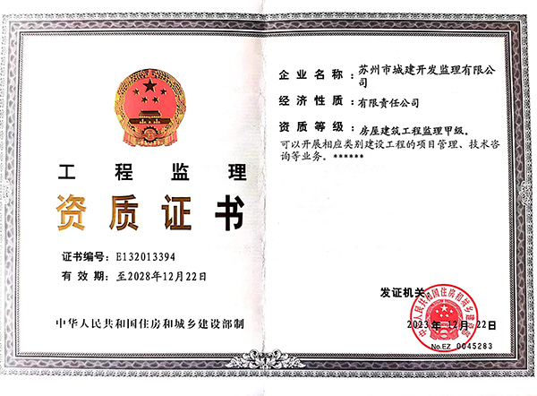 工程监理资质证书