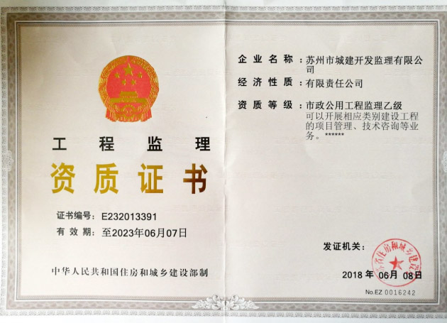 工程监理资质证书