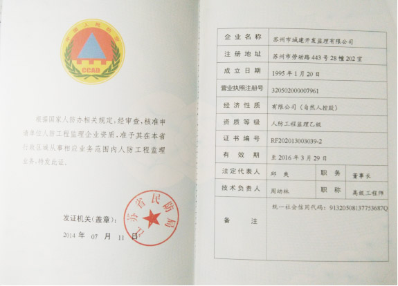 人防工程监理乙级