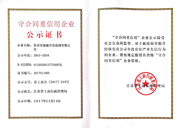 守合同重信用企业