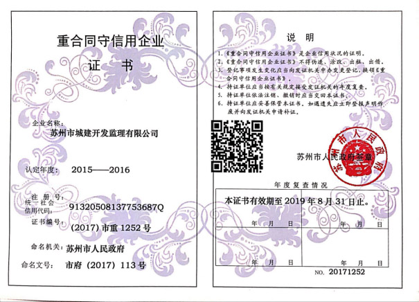 重合同守信用企业