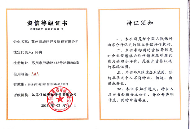 资信等级证书