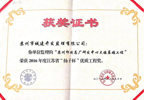 苏州印刷总厂研发中心大楼幕墙工程