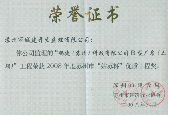 码捷（苏州）科技有限公司B型厂房
