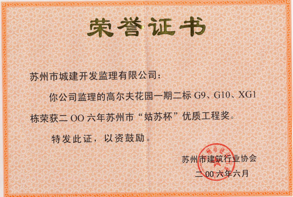高尔夫花园一期