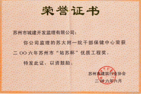 苏大附一院干部保健中心