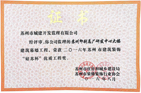 苏州印刷总厂研发中心大楼