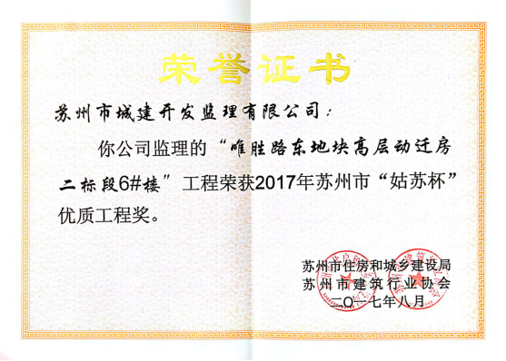 唯胜路东地块高层动迁房6#楼