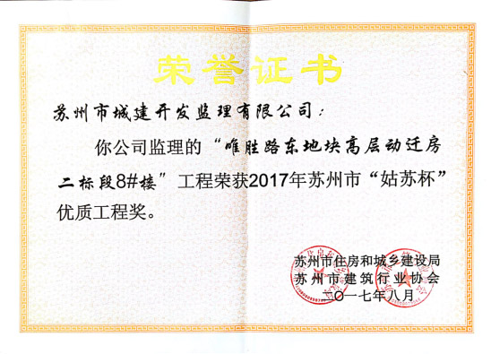 唯胜路东地块高层动迁房8#楼