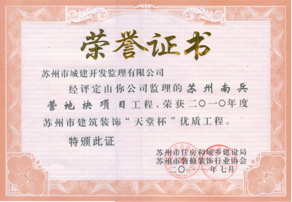 苏州南兵营地块项目