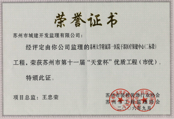 苏州大学附属第一医院干部医疗保健中心