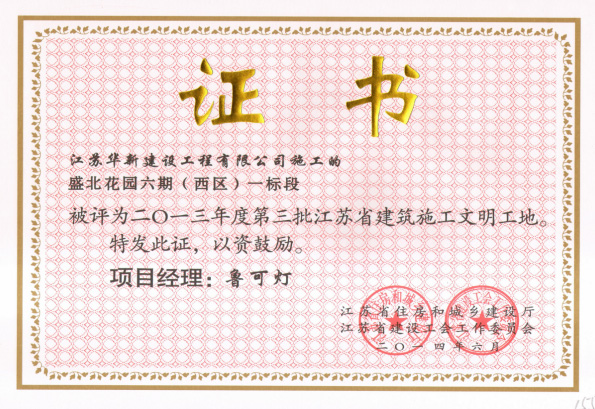 盛北花园六期