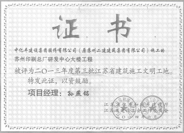 苏州印刷总厂研发中心大楼工程