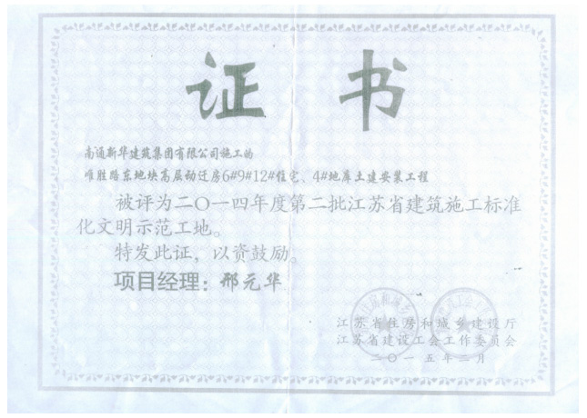 唯胜路东地块高层动迁房