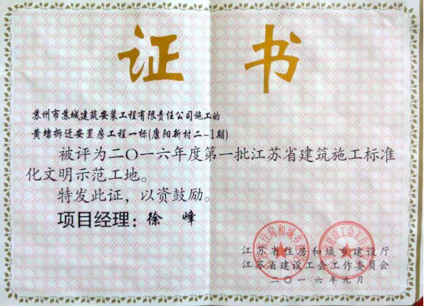 黄埭拆迁安置房工程